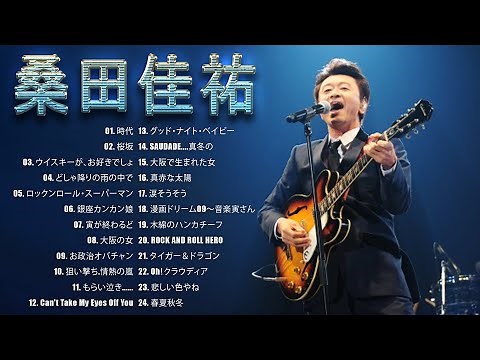 桑田佳祐 メドレー ❤️ 作業用 桑田佳祐 プレイリスト 2023 ❤️ 桑田佳祐 アルバム 2023 Vol.09
