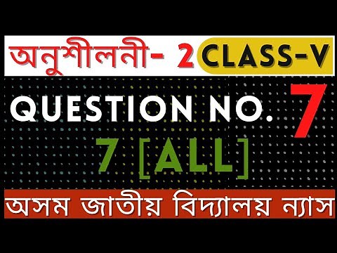 Class 5 maths|Assamese medium|Jatiya bidyalay class 5 maths solution| Ch-2 / Q.no.-7 solution