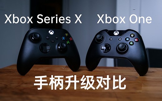 Xbox Series X手柄上手，相比Xbox One都升级了这些！