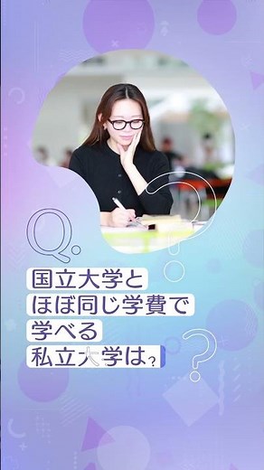 「国立大学とほぼ同じ学費で学べる私立大学は？」対象500名程度、最大4年間の授業料を年間35万円になる安田女子大学の奨学金制度