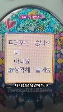 지독한 토끼귀 유전자 정화했어요 | 다마고치 썸 성장일기 1탄🩵 #다마고치 #tamagotchi #다마고치썸