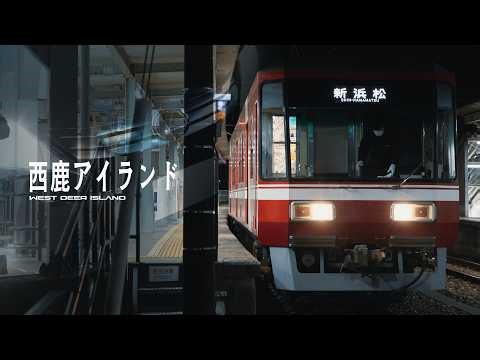 西鹿アイランド【遠鉄電車西鹿島駅×YOUKAIZONE】