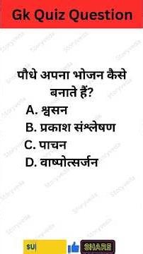 🚀 Science Quiz 2026 | MCQ | Exam Preparation