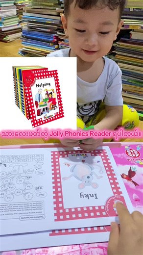 Jolly Phonics Reader #phonics