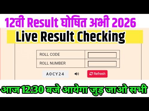 🔴JAC Board Class 12th Result 2026 जारी अभी ! 🔴 Live Checking: झारखंड बोर्ड रिजल्ट ऐसे चेक करें 2026