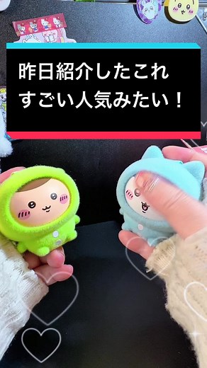 ちいかわの顔が変わるキーホルダー紹介