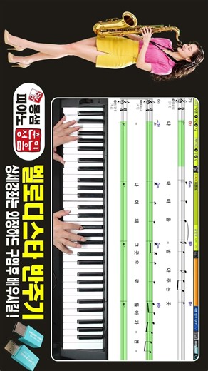 🎷🎹 김기주와 색소폰 / 몽샘피아노 배우기 / 회룡포 -4