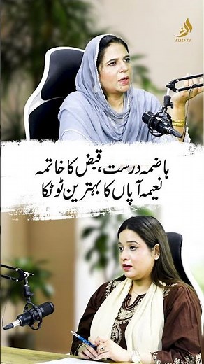 Improve Digestion, End Chronic Constipation & Relieve Knee Pain | Naima Appa | Alief TV