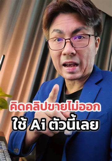 คิดคลิปขายไม่ออก ลองใช้ Ai ตัวนี้เลย โคตรดี #tonpawit #kalodata #kalopilot #นายหน้าtiktokshop #มือใหม่tiktok