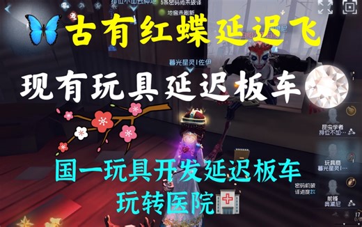 闻所未闻延迟板！S1玩具延迟板车玩转医院！
