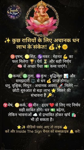 Sudden Money Blessings💰|Zodiac Signs & Wealth🌟| Hindi Astrology🔮|Viral Shorts 🚀|Inside The Sign 🌠