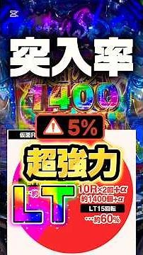 えっ！？平均出玉◯万発😱突入率【5%】のLT“出玉力“が甘デジなのに👑異常な性能👑 #パチンコ #新台 #新台パチンコ #甘デジ #ラッキートリガー #うたわれるもの #スロパチステーション