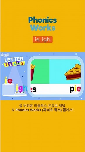 노래와 챈트로 배우는 파닉스ㅣ리틀팍스 파닉스웍스