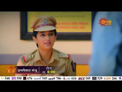 Inspector Manju - Episodic Promo | Daily 8 PM | Marathi Serial | Sun Marathi