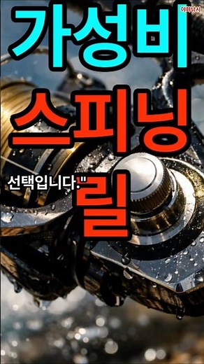 감성돔 터짐 방지! [가성비 범용 스피닝 릴]의 미친 드래그 성능! #감성돔낚시 #스피닝릴 #드래그성능