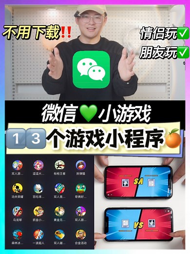 不用下载‼️13个微信小游戏好玩到停不下来