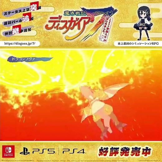 【邪竜族】大空を支配する魔界最強の魔族『魔界戦記ディスガイア７』 #ディスガイア７ #Disgaea7 #ディスガイア #日本一ソフトウェア #ドラゴン #竜