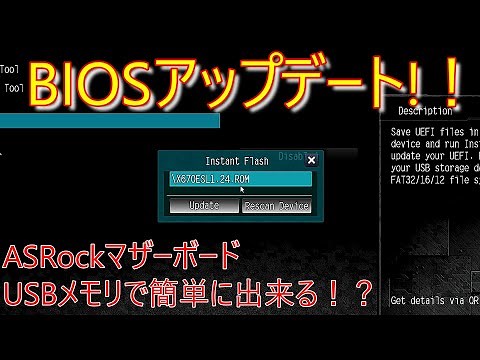 【自作PC】ASRockマザーのBIOS(UEFI)アップデート方法を紹介します【ずんだもん】