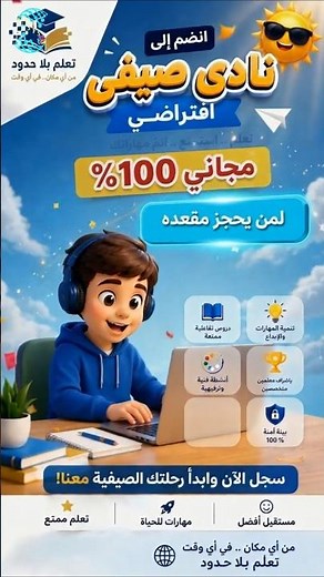 الآن التسجيل متاح في مدرسة سوريا المستقبل | مستقبلك يبدأ من هنا