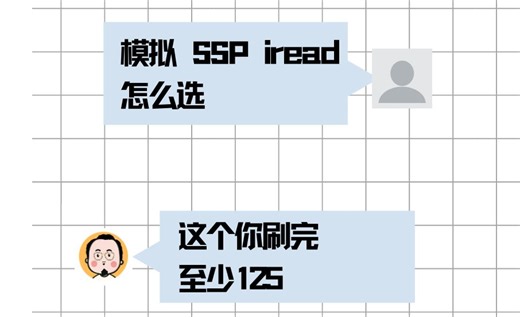 高中英语模拟卷，ssp，iread怎么选？这个你刷完，至少125！