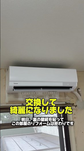 【退去リフォーム】エアコンとカメラ付きインターフォンの交換