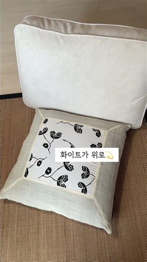 ♥방석 하나로 한국적인 홈스타일링 완성? #홈스타일링 #홈패브릭 #방석커버