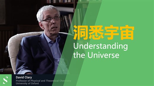 洞悉宇宙，了解物理法则
