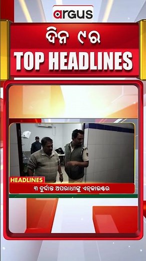 Headlines 9 Am || 23 Nov 2025 || Argus News