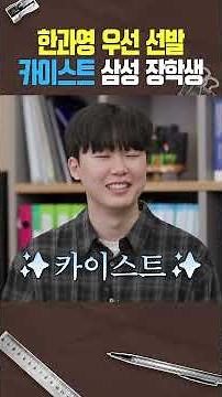 부모님이 주신 수시 지원비 삥땅친(?) 카이스트생💸 (한과영, 대학전쟁3) | 출석번호XXX2 #한과영 #카이스트 #수시지원