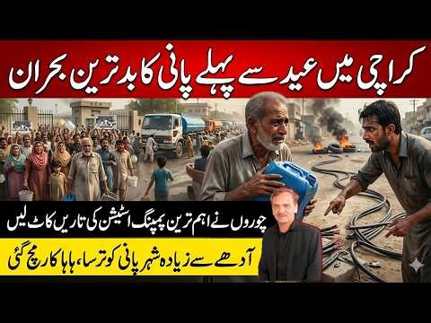 Water Crisis in Karachi: Thieves Steal Power Cables of Pumping Station Ahead of Eid-ul-Adha