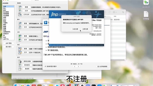 JMP 17 for Mac安装详细指南