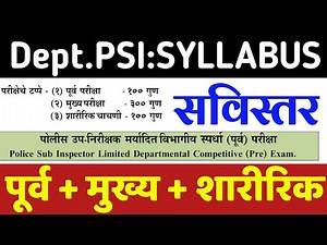 Departmental PSI Syllabus 2021-22|पोलीस उपनिरीक्षक(मर्या.विभा.)अभ्यासक्रम