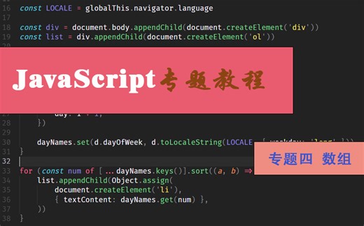JavaScript 专题教程 — 数组