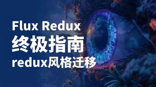 ComfyUI Flux最强迁移工具！关于redux你想知道的一切进阶玩法，含工作流搭建思路，Flux Redux详细使用攻略 AI绘画 AI商业