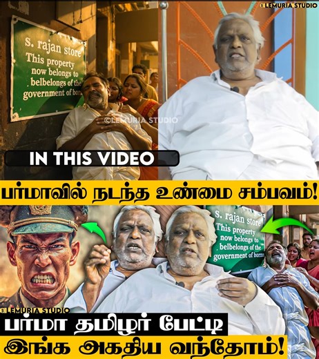 In this emotional and powerful interview, we meet an elderly Tamil man who was born and raised in Burma during the 1960s. He shares his vivid memories of his childhood, the struggles his family faced, and the political turmoil that changed their lives forever. Forced to leave Burma, he migrated to Madras, starting over with nothing but courage and determination. Through his heartfelt words, we glimpse a forgotten chapter of history — the bond between Tamil communities in Burma, their dreams, the