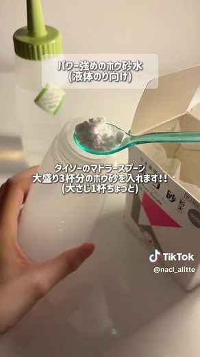 初心者必見のスライム作り方とホウ砂水