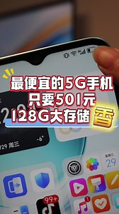 最便宜的5G手机是哪款？