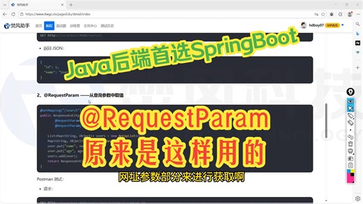 Spring Boot 新手必看：@RequestParam 原来是这样用的【Java后端首选SpringBoot】：第四站