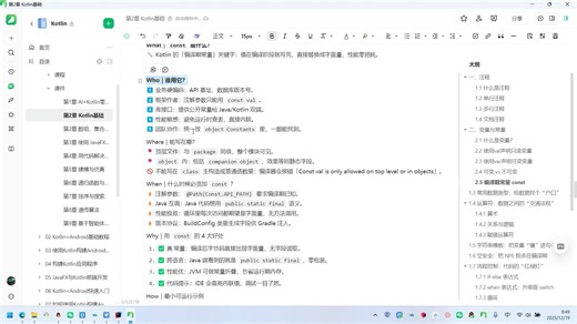 AI+Kotlin全栈开发：使用const声明编译期常量