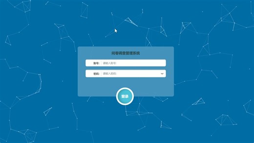 基于Java springboot问卷调查管理系统