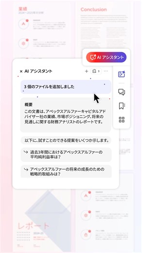 AcrobatのAIアシスタントで文書業務を驚くほど高速化 | Adobe Acrobat