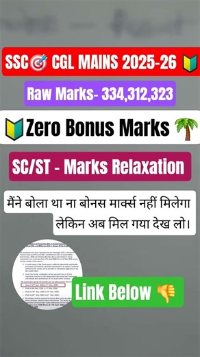 SSC CGL MAINS 2025 😱 BONUS MARKS CONFIRMED | COMPUTER ERROR FIX | RESULT UPDATE 🔥