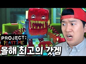 완전체 빌런 박시부 등장?! 프로젝트 플레이타임 드디어 정식 출시!