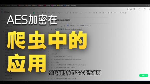 挑战十分钟教会你爬虫加密学基础  插件hook代码，小白也能学会！