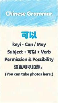 How To Express Can/May for Permission&Possibility with 可以(kě yǐ) | Chinese Grammar Made Easy