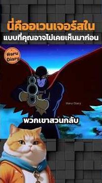 นี่คืออเวนเจอร์สในแบบที่คุณอาจไม่เคยเห็นมาก่อน #shorts #สปอยอนิเมะ #อนิเมะมันๆ #anime