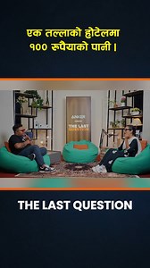 Tha Last Question : Aashika Tamang Watch Full Video On : https://www.youtube.com/watch?v=EUeo49LMBas&t=149s #sajanshrestha #nepalipodcast #nepalivideo #thelastquestion | Sajan Shrestha