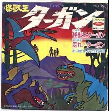 怪獣王ターガン