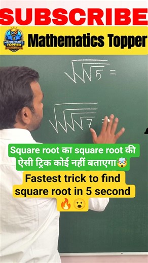 Fastest trick to solve square root in 5 second 🔥 #maths #simplification #squareroot #shorts