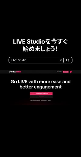 TikTok Live Studio: 高画質なLIVE配信を簡単に！